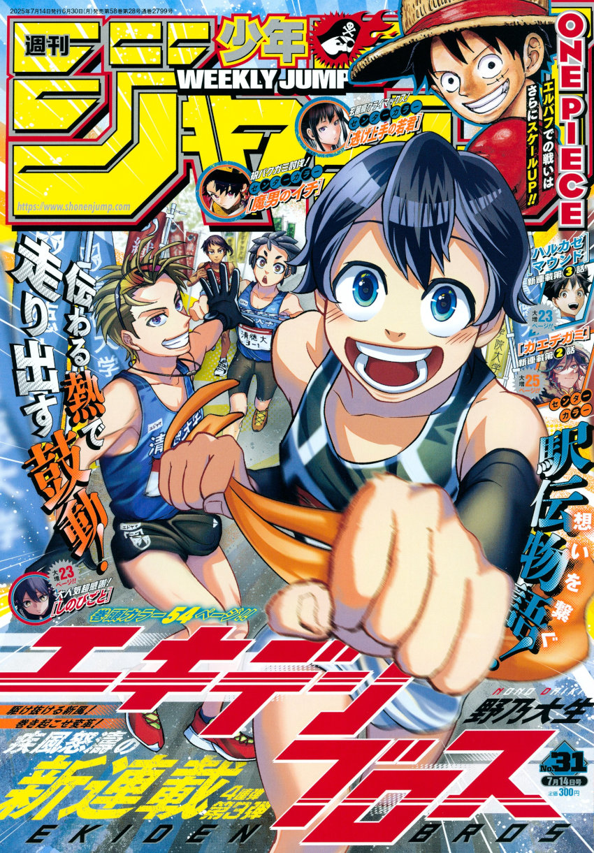 Weekly Shonen Jump: diamo uno sguardo al n° 31 (2025) Weekly Shonen Jump: diamo uno sguardo al n° 31 (2025)